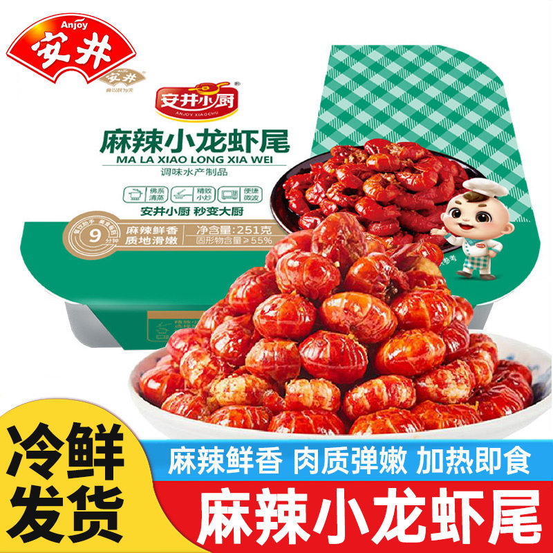安井麻辣小龙虾尾251g冷冻熟食香辣蒜蓉虾加热即食麻辣小龙虾整虾