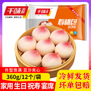 千味央厨寿桃包360g12个生日寿桃豆沙馅馒头祝寿生日糕点点心 包邮