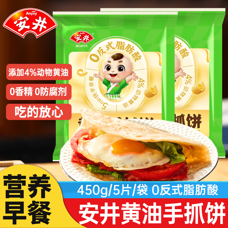 安井黄油手抓饼450g/袋儿童营养早餐速食煎饼皮半成品旗舰店品质
