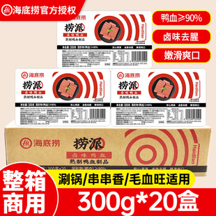 【整箱】海底捞卤味鸭血火锅食材毛血旺嫩鸭血粉丝汤麻辣烫串串香