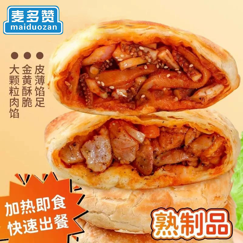 麦多赞馅饼香辣鱿鱼馅饼照烧鸡腿黑椒牛肉饼营养早餐空气炸锅食材