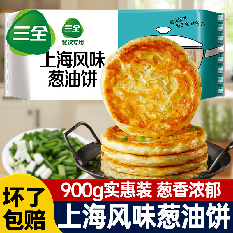 三全上海风味葱油饼速冻煎饼早餐面食家庭儿童学生面点半成品商用
