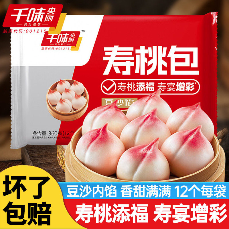 千味央厨寿桃包360g生日寿桃豆沙馅速冻早餐馒头祝寿生日糕点点心