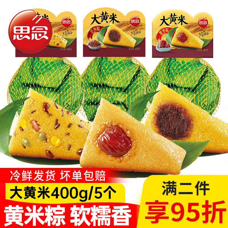 思念大黄米蜜枣豆沙甜粽冷冻粽
