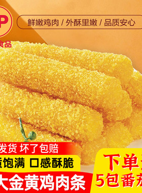 正大黄金鸡肉条藤椒孜然无骨鸡柳鸡块鸡腿肉棒油炸小吃速冻半成品