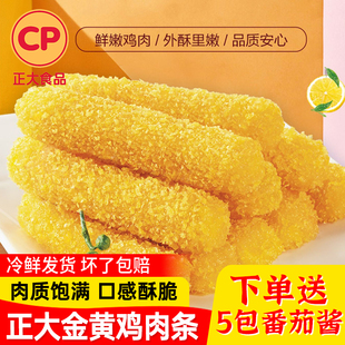 正大黄金鸡肉条藤椒孜然无骨鸡柳鸡块鸡腿肉棒油炸小吃速冻半成品