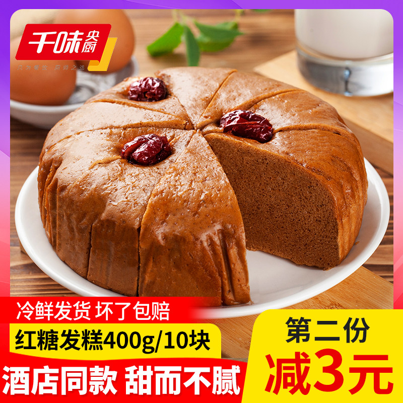 千味央厨红糖发糕米糕南瓜糕甜点速冻半成品方便速食点心酒店米糕