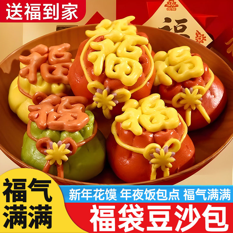 福袋豆沙包招财进宝新年中式手工面点豆沙包花饽饽福气满满福袋