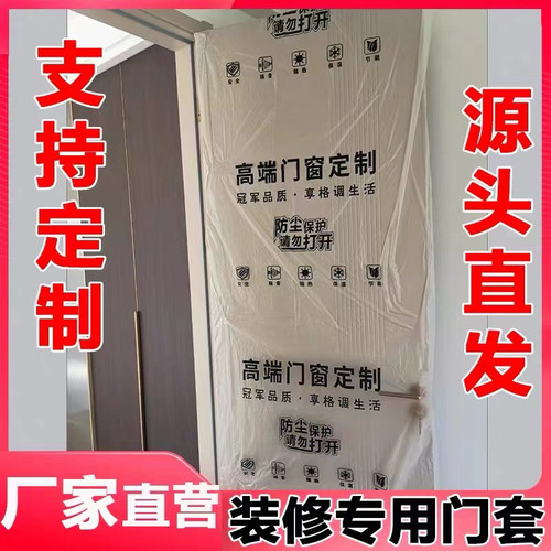 定制门套装修防盗木门保护膜入户门框透明塑料膜加厚保护套门膜