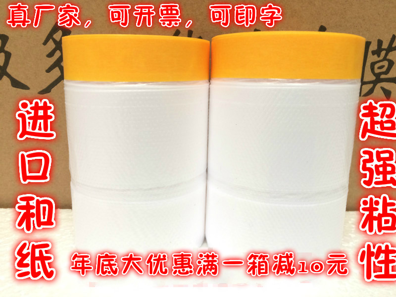 和纸汽车遮蔽膜 美纹纸油漆喷漆遮蔽保护膜 硅藻泥保护膜家具装修