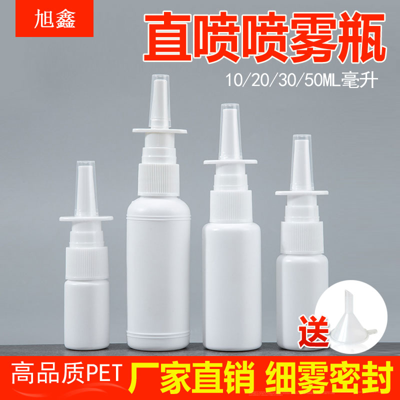 10/20/30/50ml毫升白色直喷喷雾瓶喷鼻子细雾小喷壶塑料瓶分装瓶