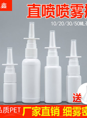 10/20/30/50ml毫升白色直喷喷雾瓶喷鼻子细雾小喷壶塑料瓶分装瓶