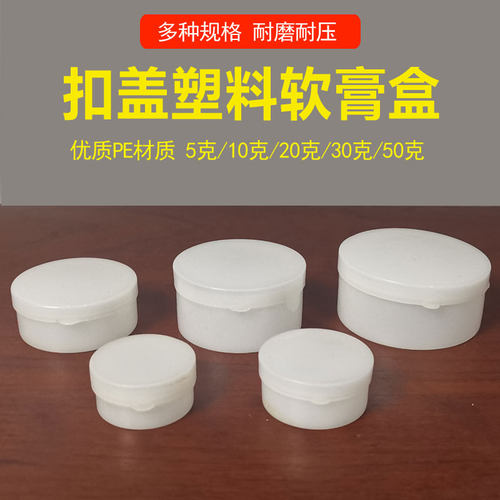 面霜瓶20克扣盖空膏盒塑料分装盒