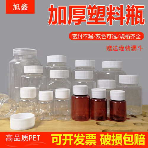 包邮塑料分装瓶加厚密封15-500ml