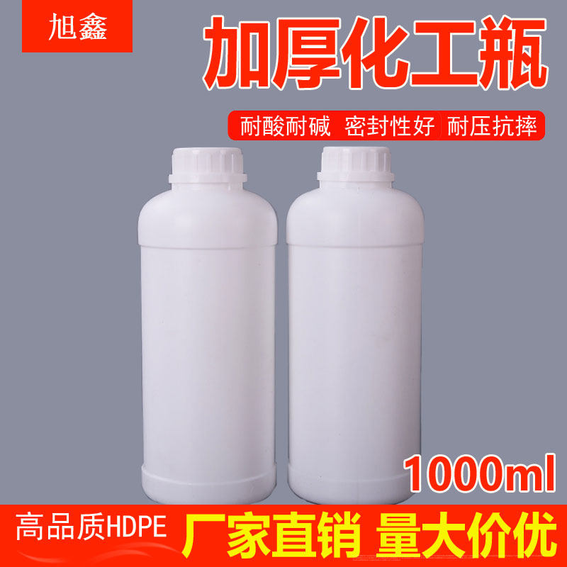 1000ml毫升大口塑料瓶带盖化工农药瓶白色避光样品瓶空瓶子试剂瓶