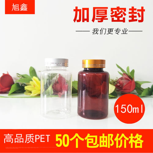 金银盖自封口塑料分装瓶加厚密封