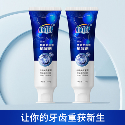 顶俏牙膏美白植酸钠牙膏植物去渍素呵护牙齿白净与健康祛黄美白