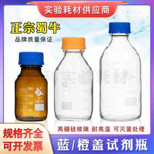蜀牛100ml/250ml/500ml/1000ml/2000ml/3000ml透明蓝盖试剂瓶高硼