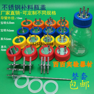 发酵瓶盖 GL45蜀牛流动液相瓶盖 废液瓶盖取样瓶补料瓶盖