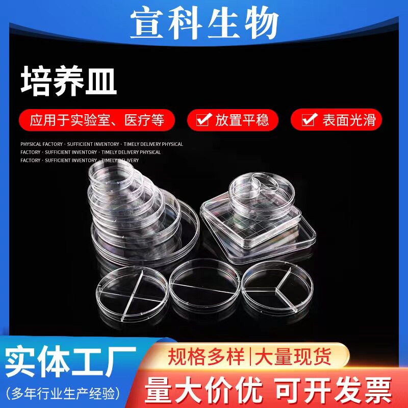 35/60/70/90/100/120/150塑料 一次性培养皿10*10/13*13培养方皿