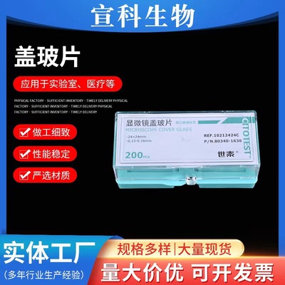 盖玻片真空表面光滑世泰