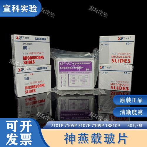 载玻片神燕清晰度高显微镜用