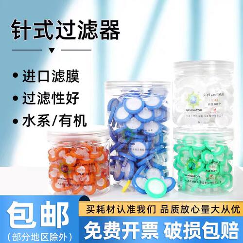 一次性滤头针头过滤器有机水系13mm 0.22um 0.45um针头滤器66式