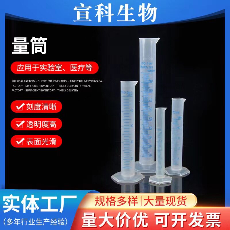 塑料量筒带刻度10ml/25ml//50/100/250/500/1000ml蓝线量筒