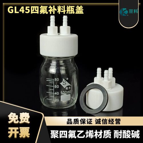 试剂补料盖聚四氟乙烯耐酸碱PTFE