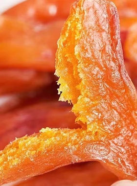 【大份量500g】真空整根带皮香薯红薯干地瓜干番薯干香甜软糯