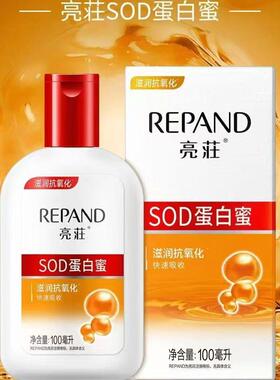 保湿滋润提亮肤色蛋白蜜嫩滑