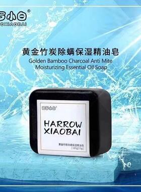 精油皂哈罗小白竹炭保湿