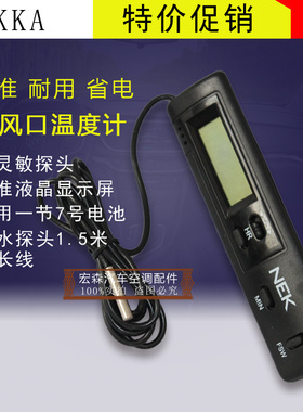 汽车空调温度计数字显示温度计空调维修检测温度计空调出口温度计