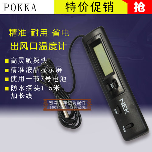 汽车空调温度计数字空调维修出口