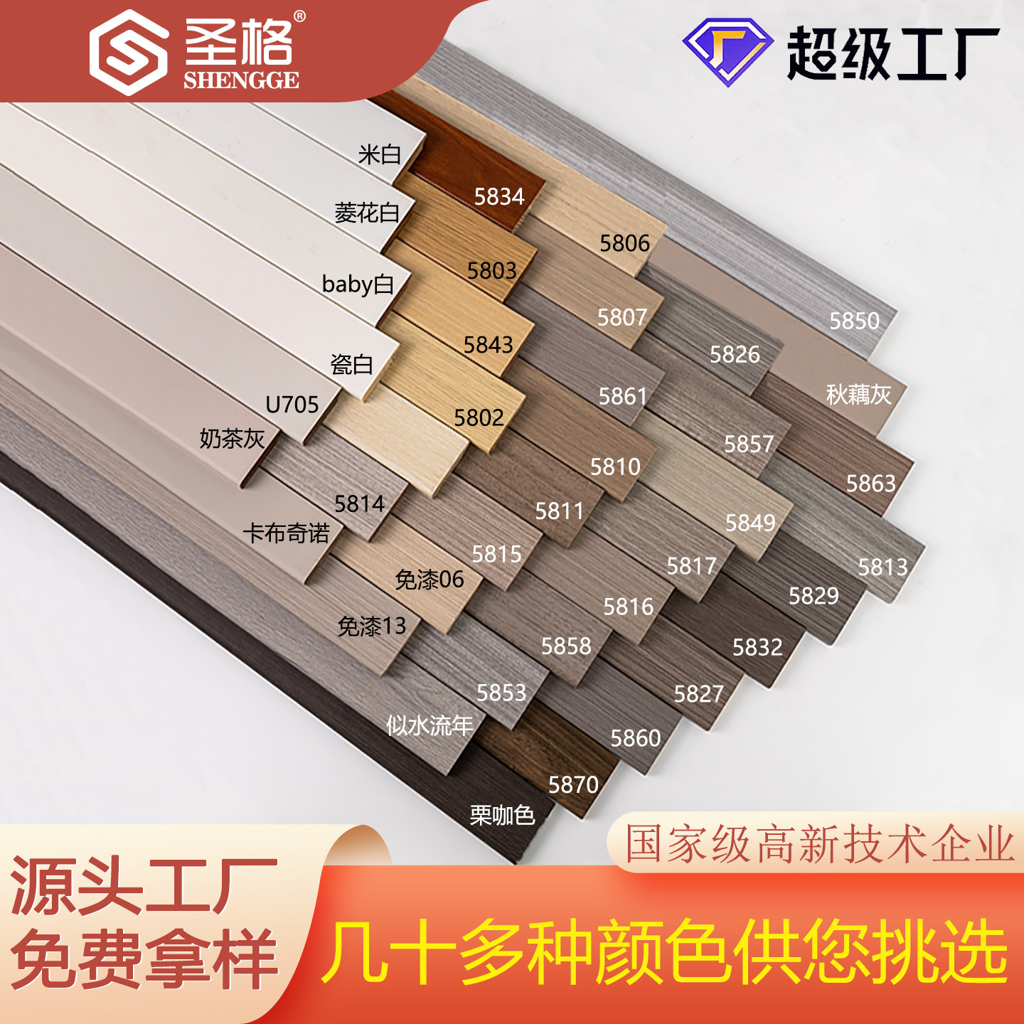 圣格纯实木踢脚线免漆 家用地板木纹地脚线杏子灰菱花白珍珠白色