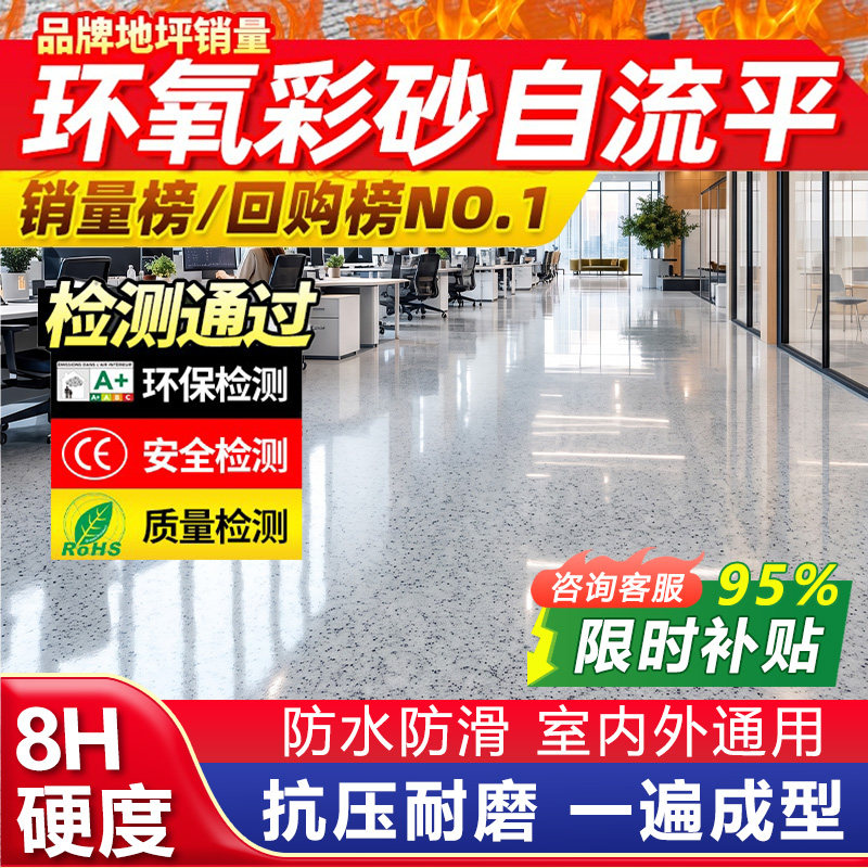 环氧彩砂自流平仿大理石地坪漆图片
