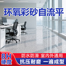 环氧彩砂自流平水泥地面地坪漆仿大理石瓷砖防滑耐磨家用树脂油漆