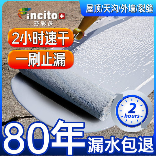 防水补漏耐踩耐磨速干无味