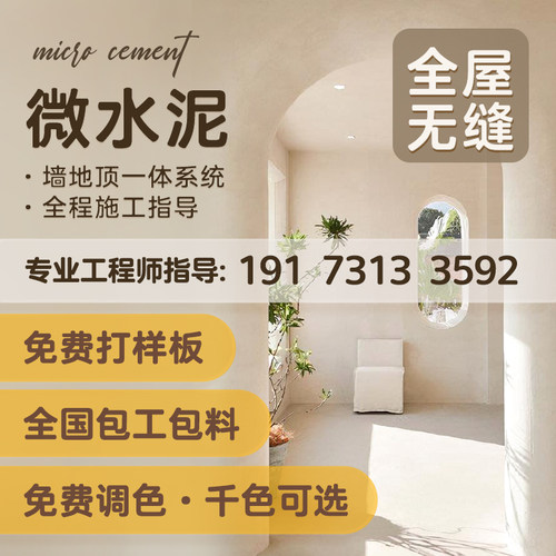 微水泥墙地一体艺术漆涂料商用