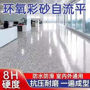 环氧彩砂自流平水泥地面地坪漆仿大理石瓷砖防滑耐磨家用树脂油漆