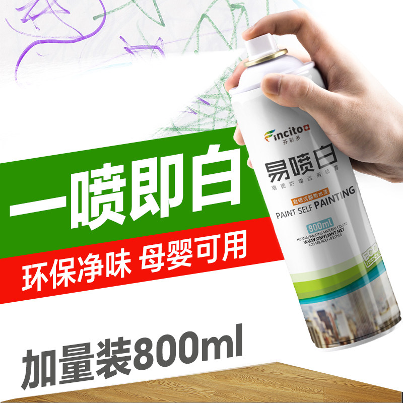 白色净味旧墙壁翻新自喷漆800ml