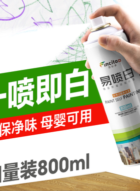 墙面自喷漆墙壁修复家用白色乳胶漆修补膏补墙漆去污神器旧墙翻新