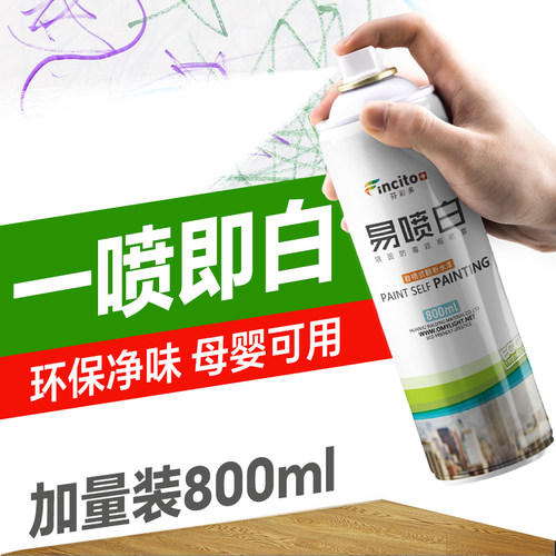 白色净味旧墙壁翻新自喷漆800ml