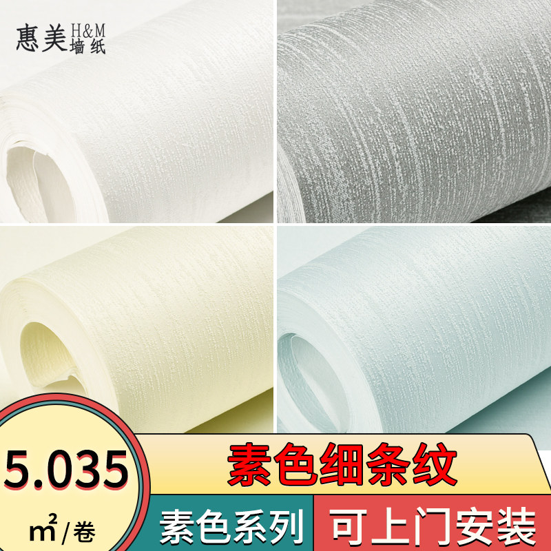 简约素色无纺布壁纸卧室书房客厅宾馆酒店工程拆迁房特价家装墙纸