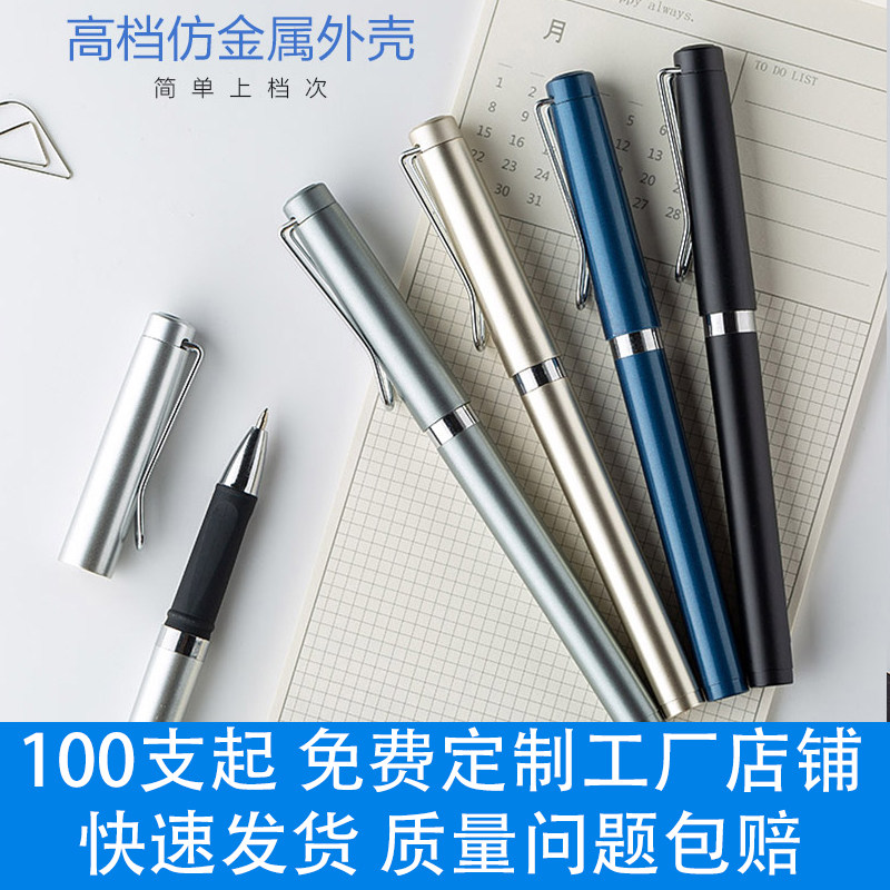 广告笔定制logo中性笔订制金属质感商务办公文具黑色水笔刻字礼品