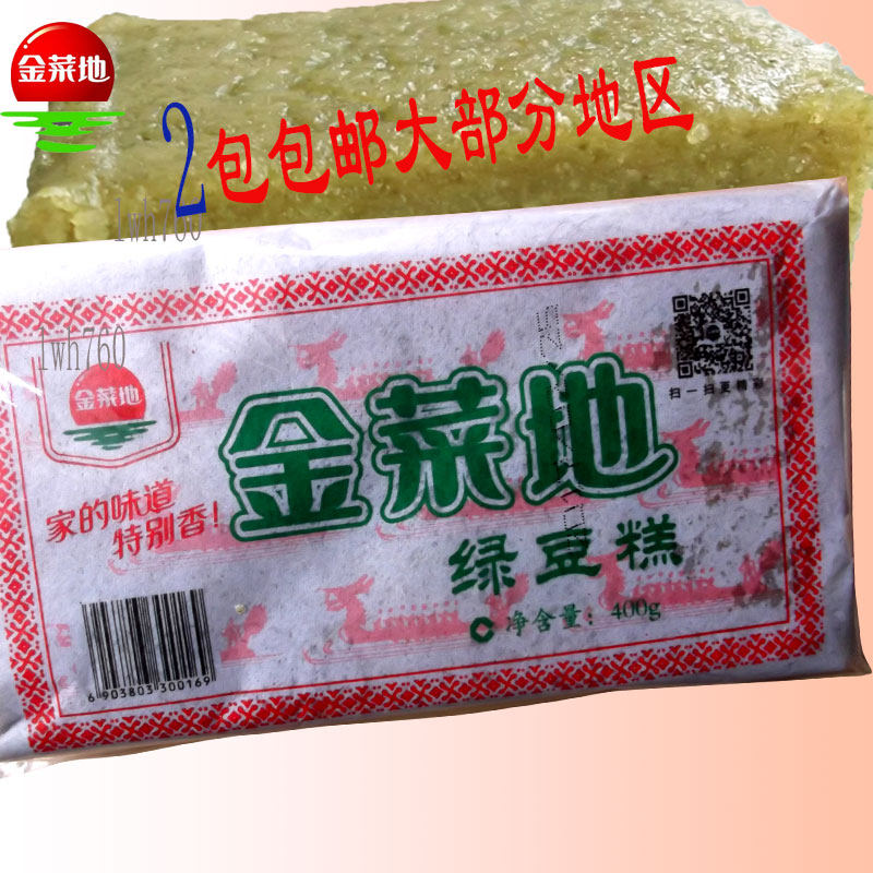 金菜地绿豆糕马鞍山特产正宗黄池老式纸包装400克麻油传统纯手工