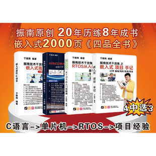 嵌入式《四品全书》 4本 2000页 全系列