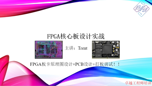 硬件培训课程-XILINX 7A100T FPGA项目硬件板卡设计实战