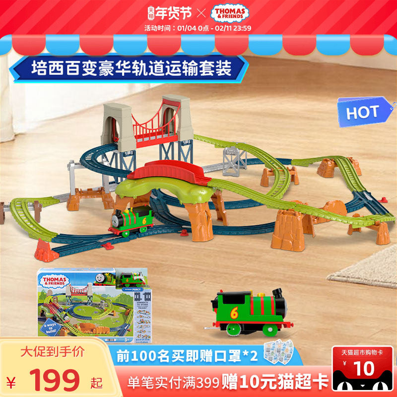 托马斯和朋友轨道大师系列多玩法火车玩具闯关儿童益智套装3岁+,玩具/童车/益智/积木/模型,电动/遥控轨道,淘宝优惠券,粉丝福利购,淘宝优惠卷
