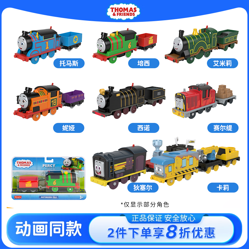 托馬斯小火車和朋友之電動火車頭